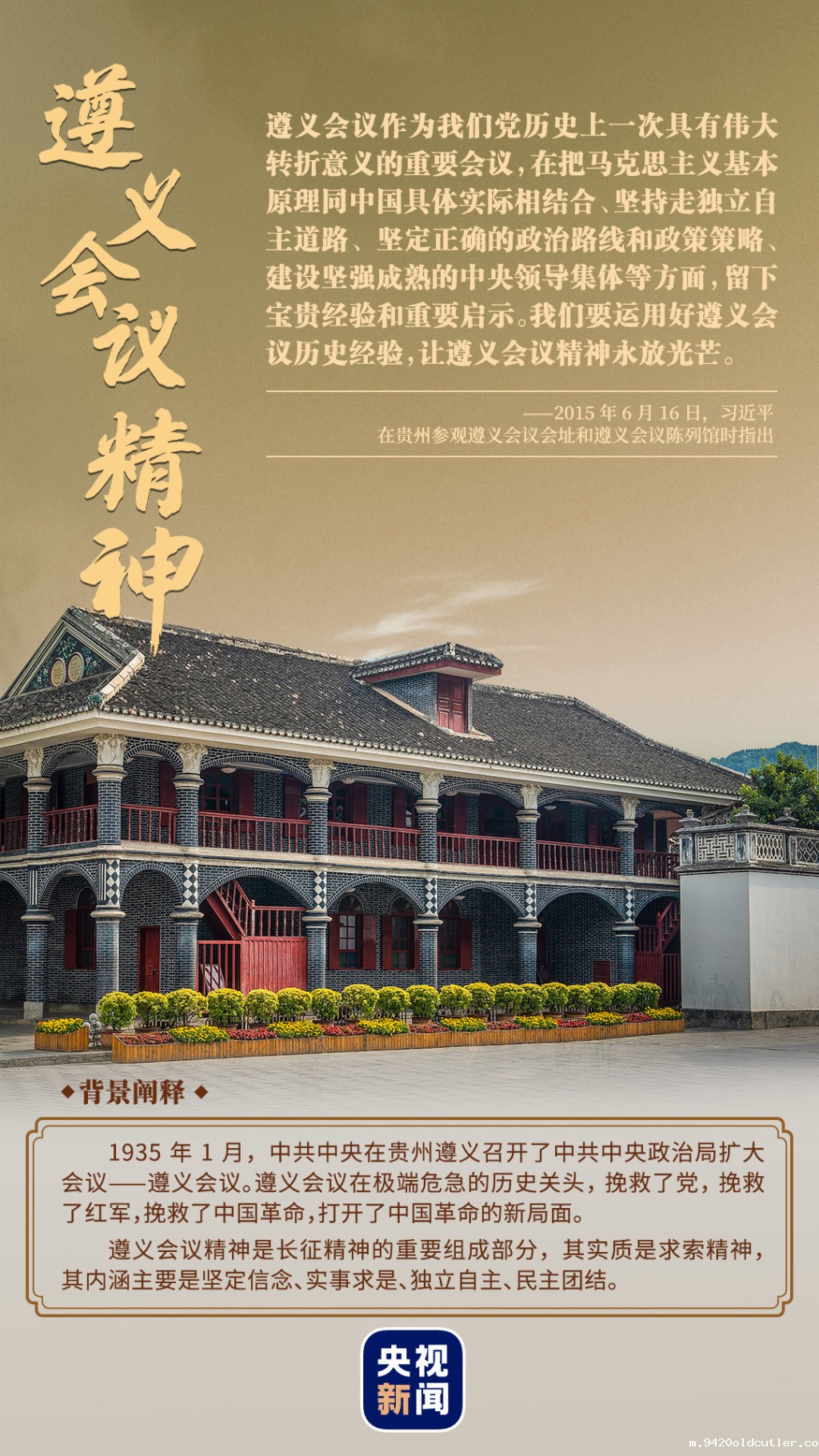 遵义会议精神.jpg
