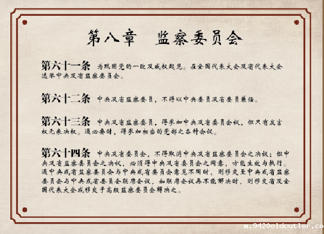 “监察委员会”专章.png