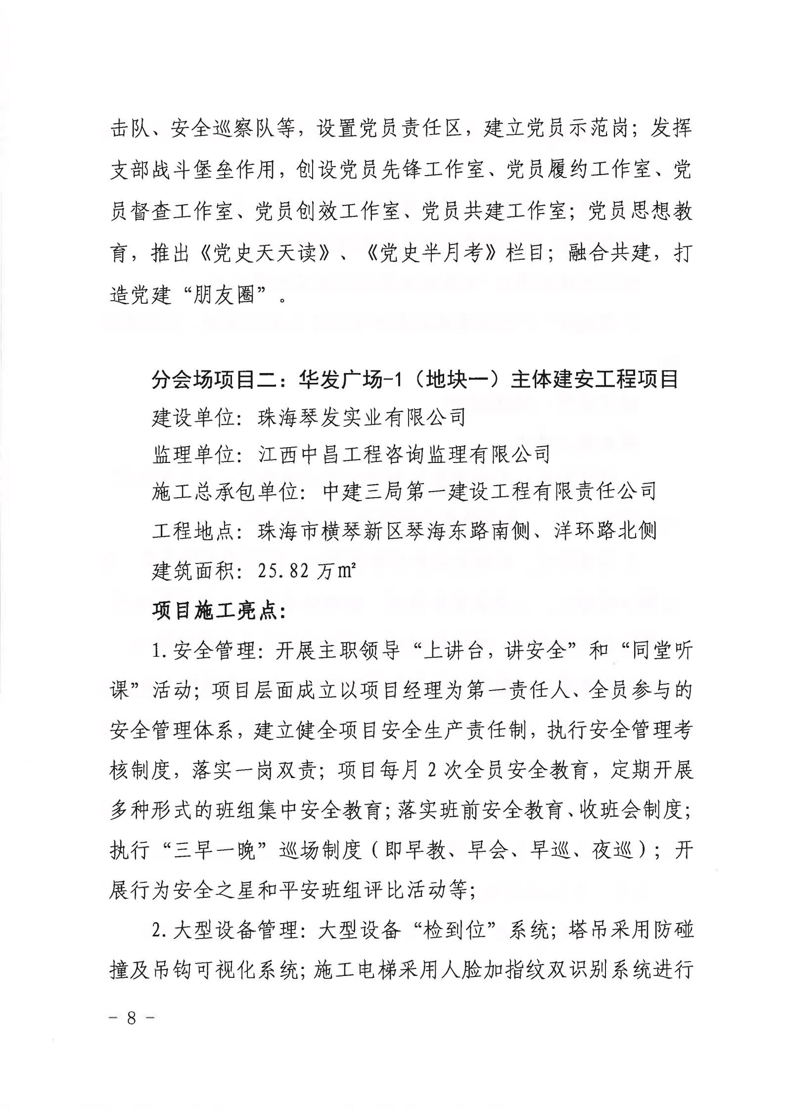 广东省住房和城乡建设厅关于举办2021年广东省建筑施工“安全生产月”和“安全宣传南粤行”启动仪式视频会议和示范项目现场观摩交流活动的通知(1)(1)_07.jpg