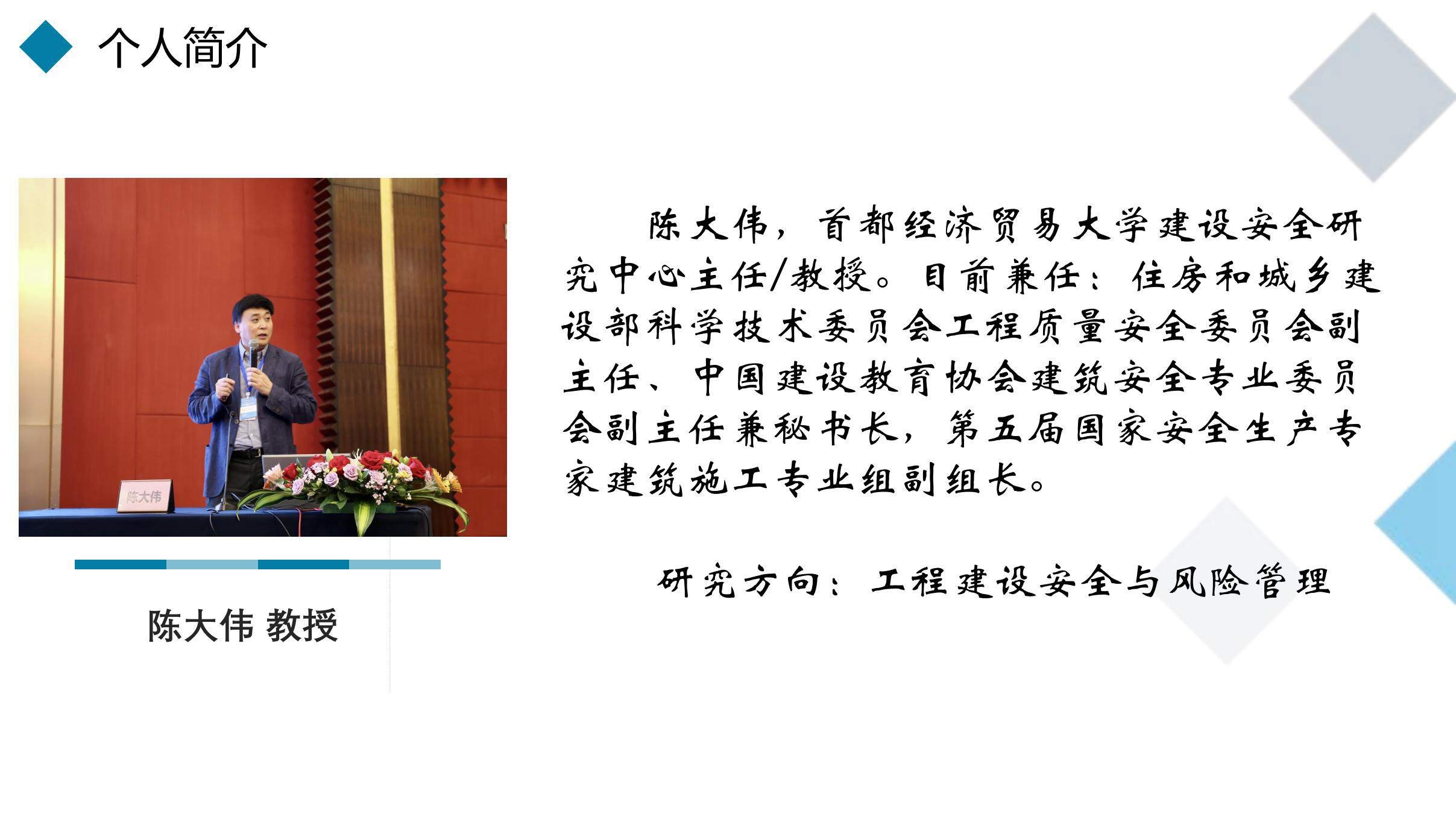 陈大伟个人简介_00_副本.jpg 陈大伟个人简介_00_副本.jpg