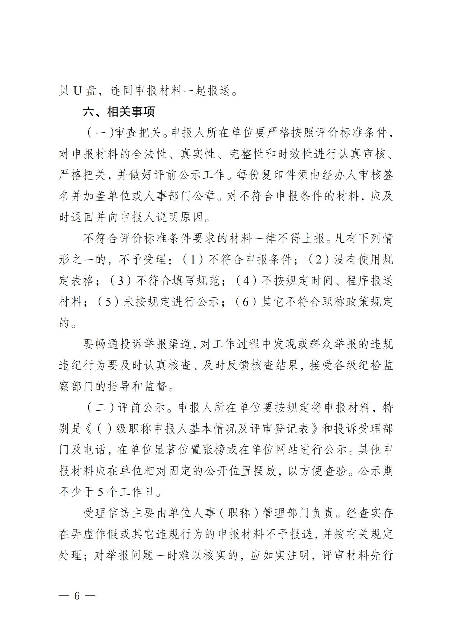 广东省应急管理厅关于开展2023年度安全工程技术人才高级职称评审工作的通知_05.jpg