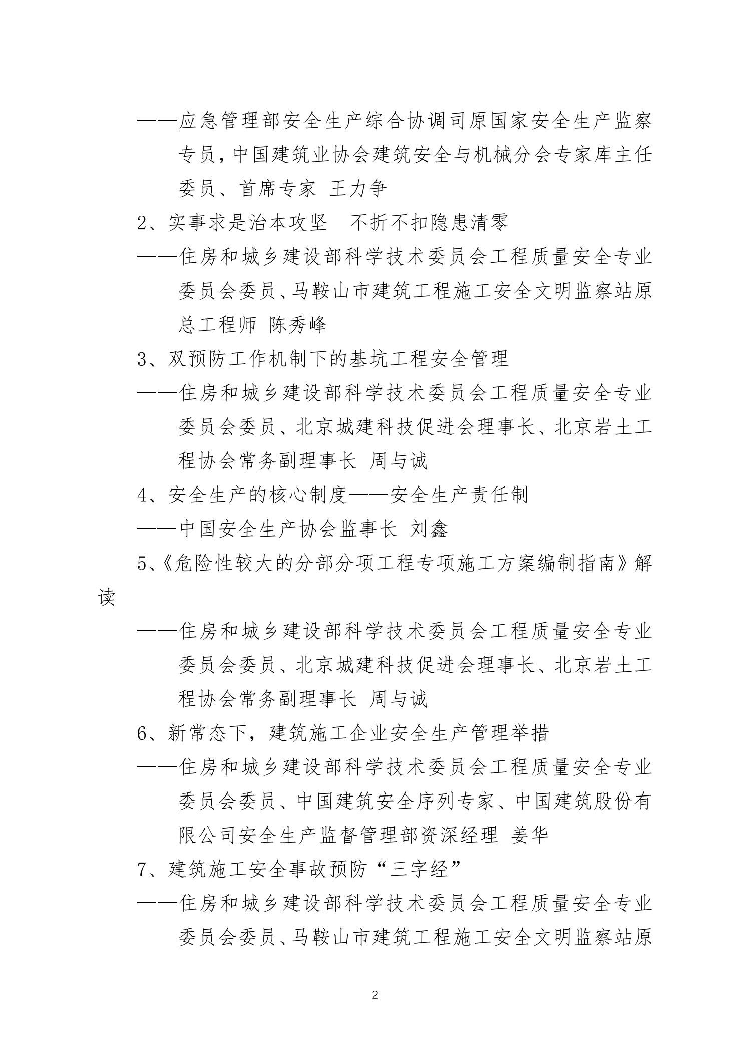 建协安机函〔2024〕13号：关于举办建筑安全生产专题网络培训的通知-红头(1)_01.jpg