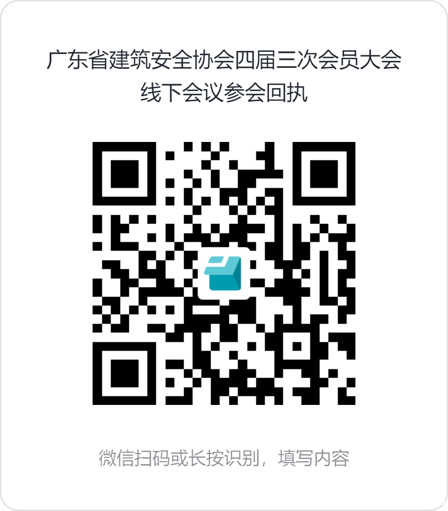 新利首页四届三次会员大会线下会议参会回执.png 新利首页四届三次会员大会线下会议参会回执.png