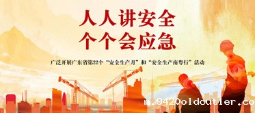 消除事故隐患